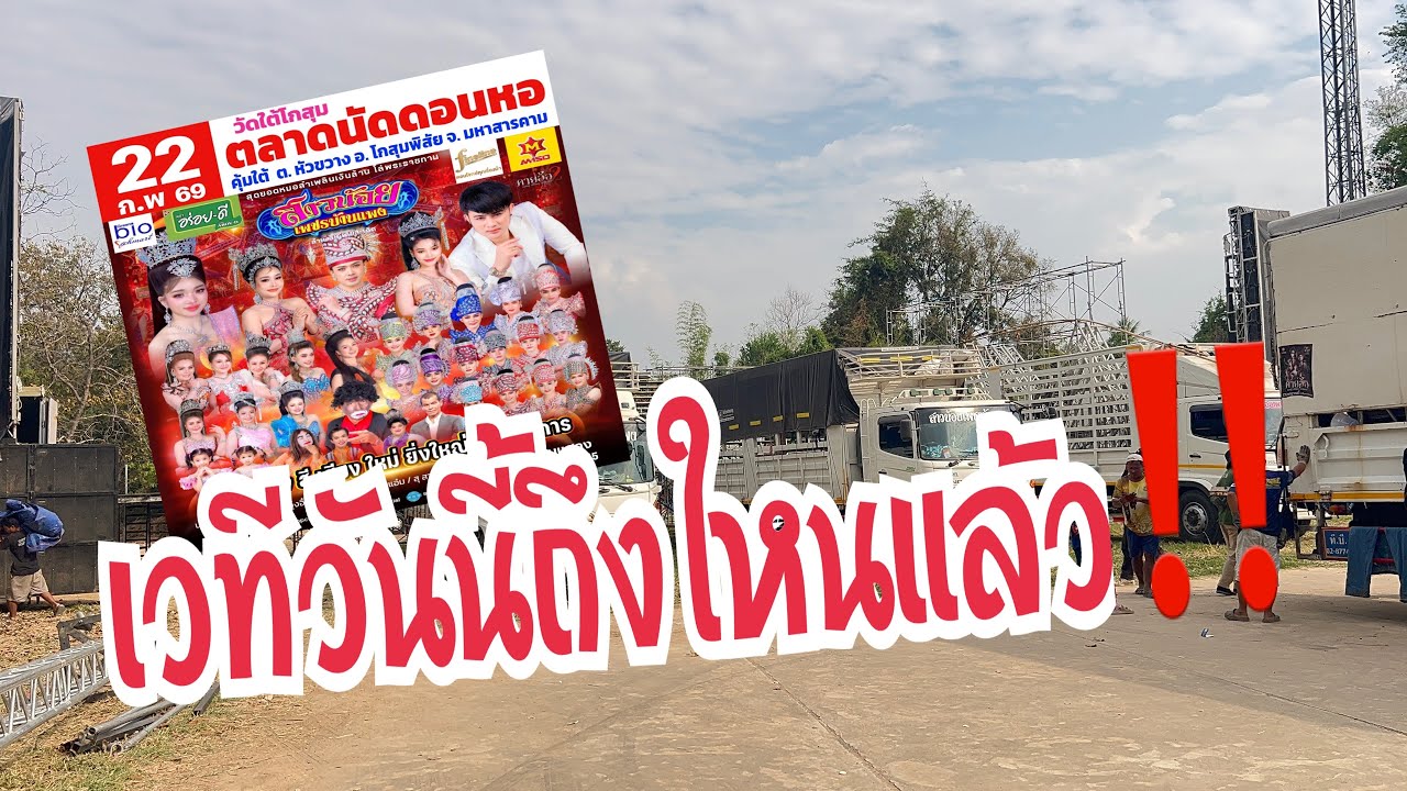 เวทีวันนี้เป็นยังไงบ้าง‼️ ที่โกสุมพิสัย จ.มหาสารคาม #อุ๋งอิ๋งเพชรบ้านแพง #สาวน้อยเพชรบ้านแพง 