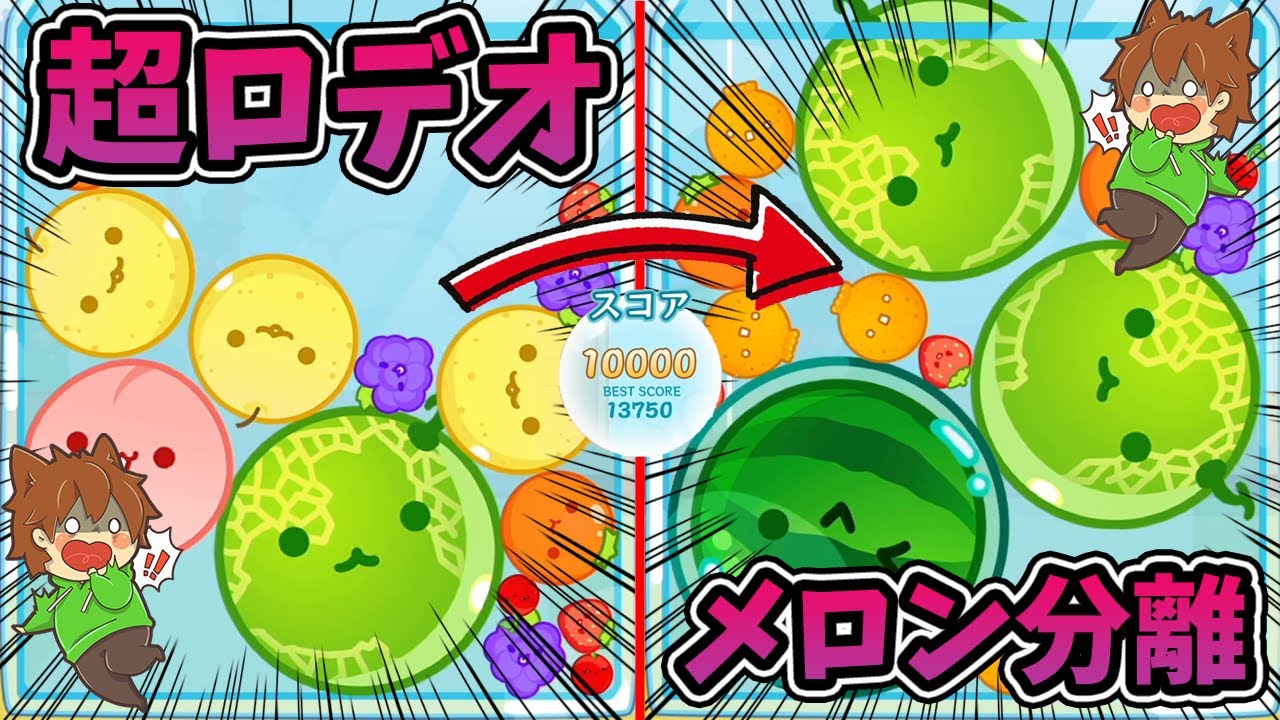 マジかｗｗｗハイパーロデオ型からメロン分離して10,000点突破❗️❓️【スイカゲーム#40】ゆっくり実況プレイ