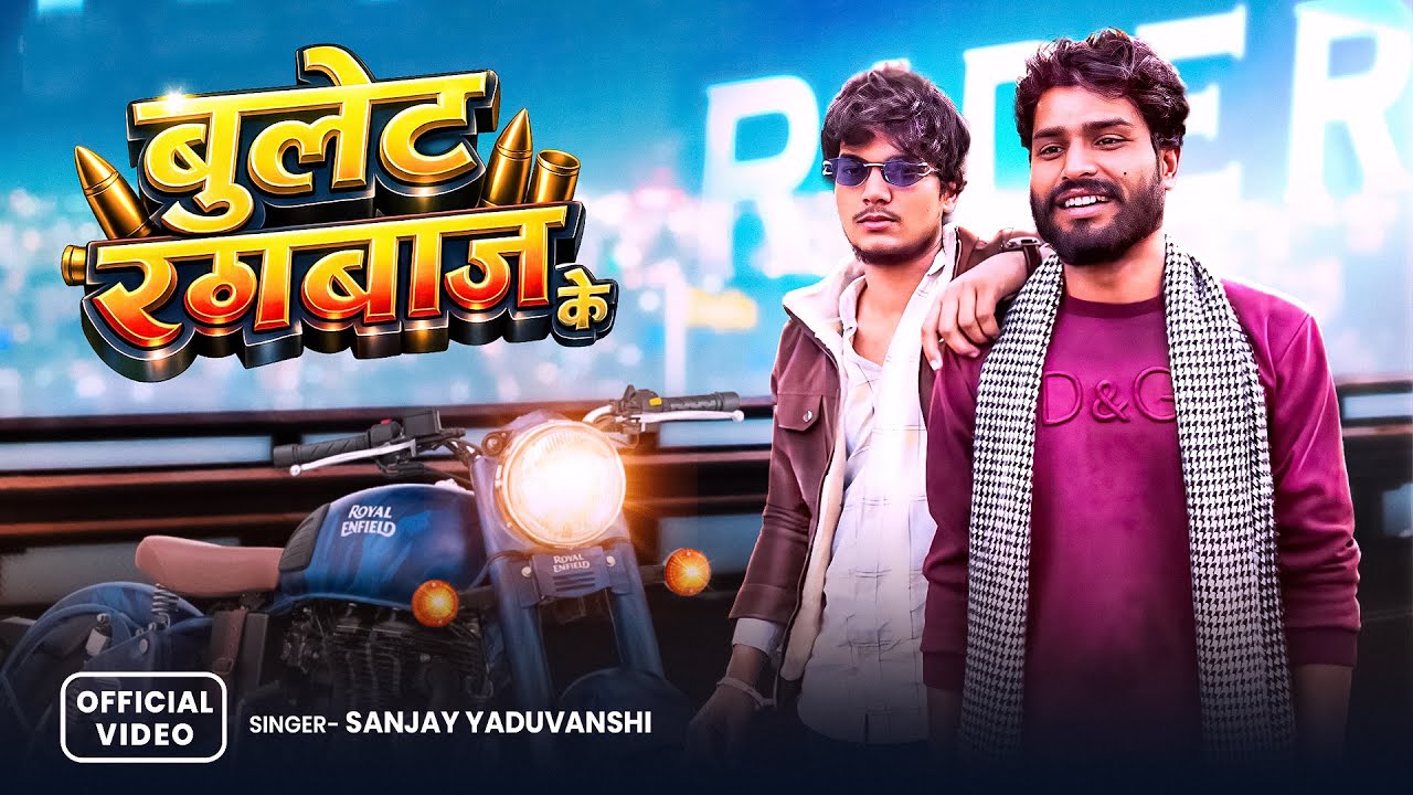 #Video Bullet rangbaaz ke | Sanjay Yaduvanshi ￼ bullet Rangbaaz key | Khalil Khan 
