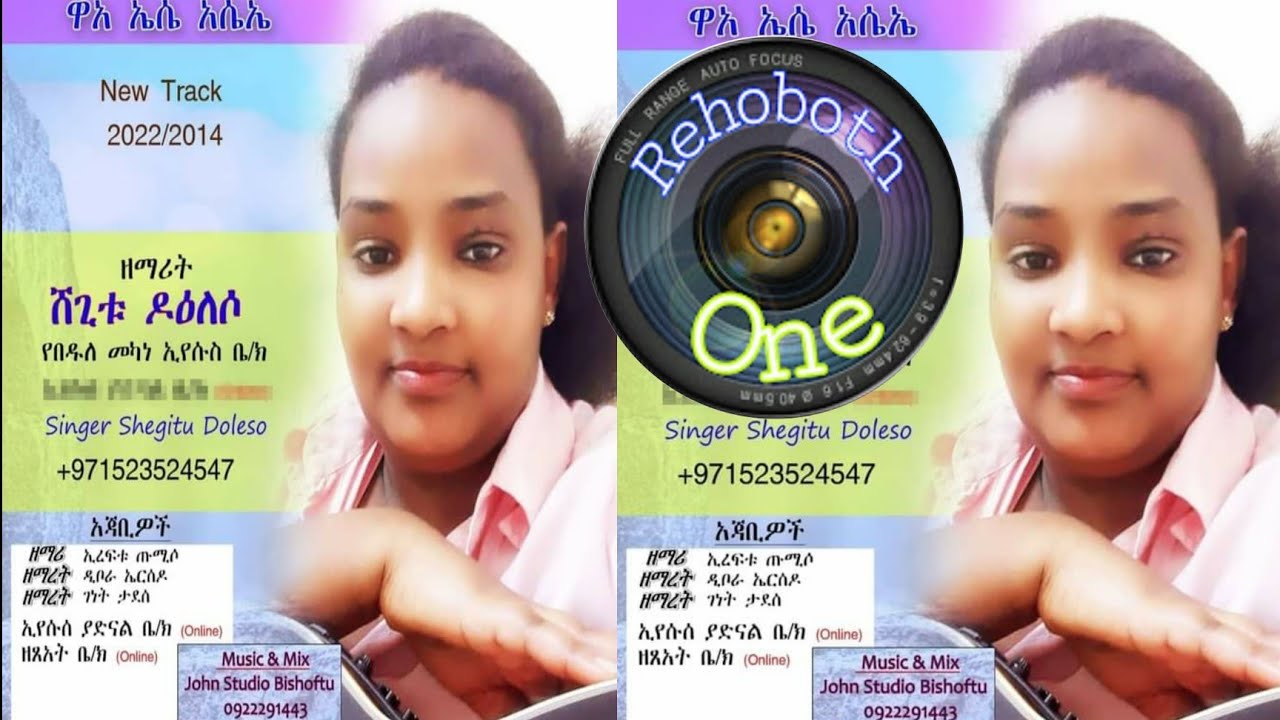 Singer Shegitu Doleso #Rehoboth One YouTube Channel #New_hadiya_mezmur