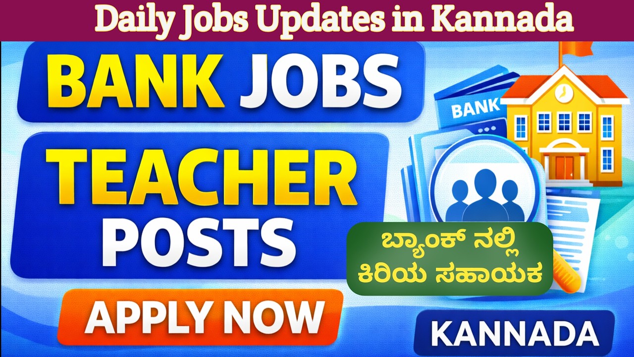 Govt and Private Job Updates in Kannada | Govt job vacancy 2026 | private job |  Namma Career Hub