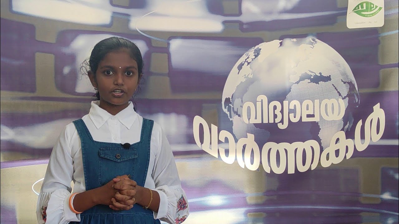 വിദ്യാലയ വാർത്തകൾ | School News | Farook ALP School | Part - 01