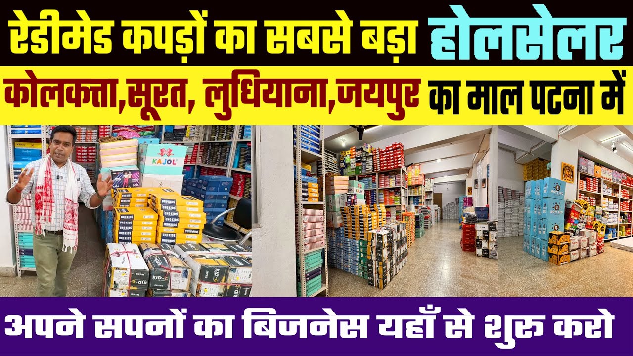 Readymade Garment का सबसे बड़ा Wholesaler Shop😲Kids Wear + Men's Wear + Saari, Kurti, Nighty in Patna