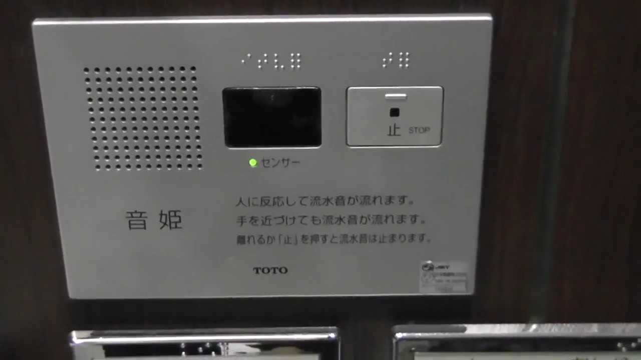 TOTO音姫【Japanese toilet silencer】トイレ消音器