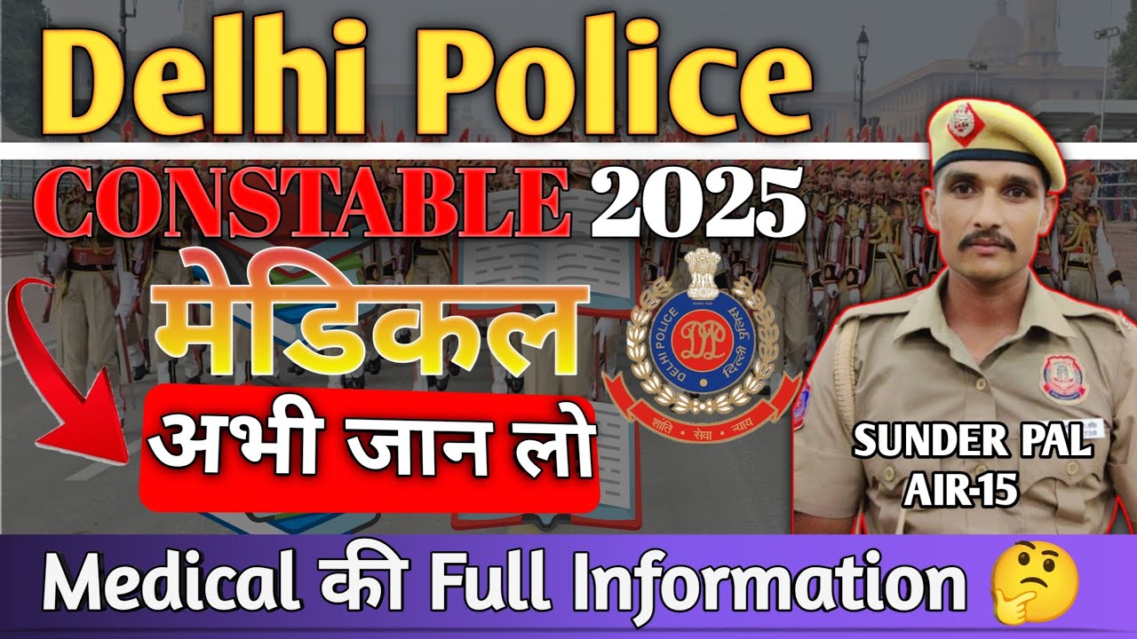 Delhi Police Constable 2025 🤔 देख लो Medical में क्या-क्या Check ✅ होता है Up Police Medical 2025