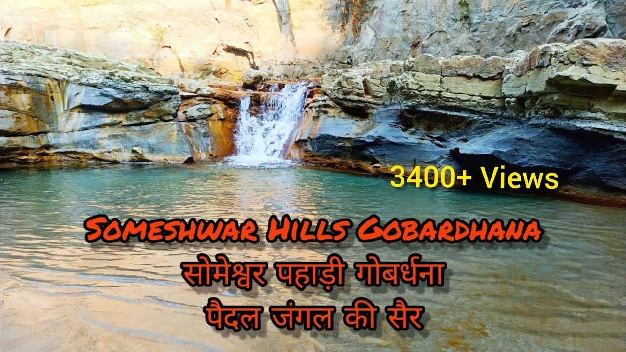 Someshwar Hills Gobardhana! Ramnagar! West Champaran! Bihar! सोमेश्वर पहाड़ी (गोबर्धना), रामनगर!