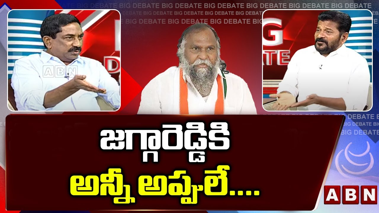 Revanth Reddy : జ‌గ్గారెడ్డికి అన్నీ అప్పులే.. | ABN Telugu