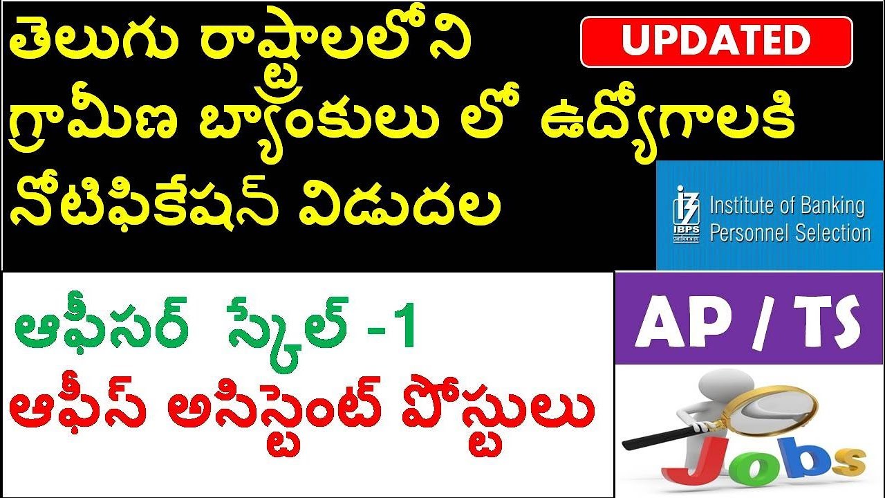 IBPS RRB PO ,CLERK JOBS RECRUITMENT 2019 DETAILS IN TELUGU