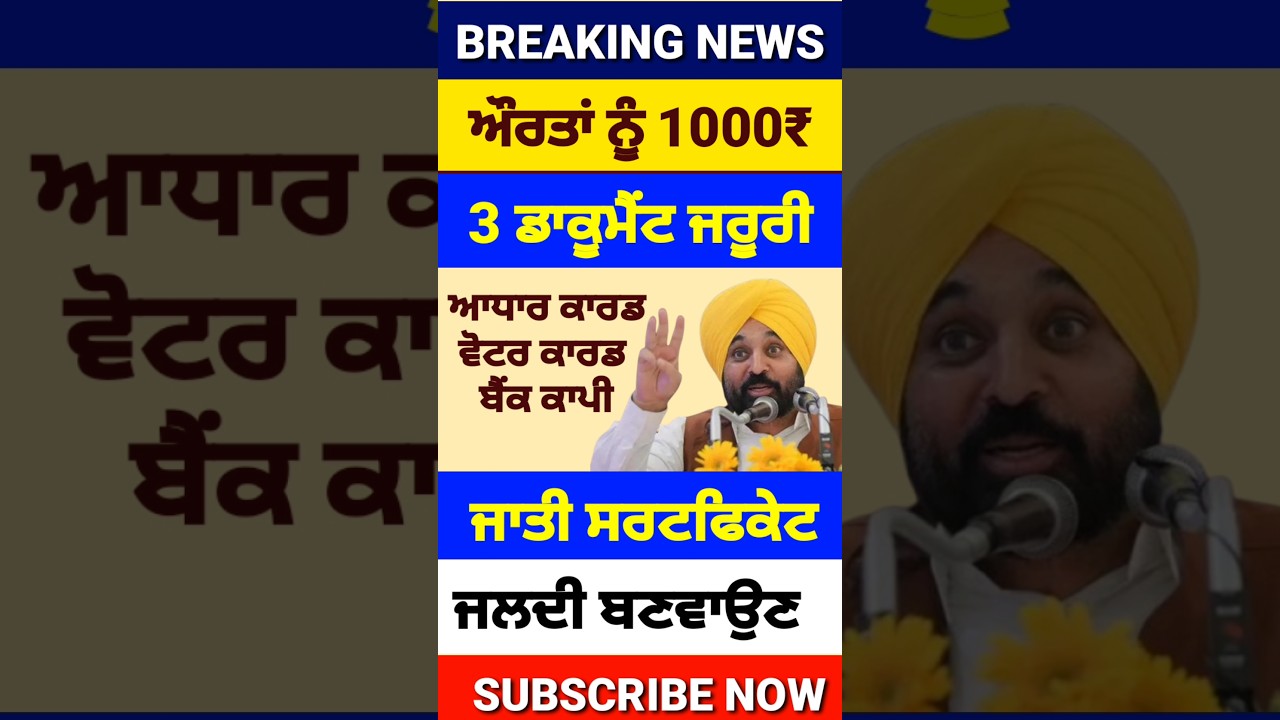 ਔਰਤਾਂ ਨੂੰ 1100₹, 1000 Woman Pension, 1000 Woman Scheme, #1000womenscheme #pension #shorts