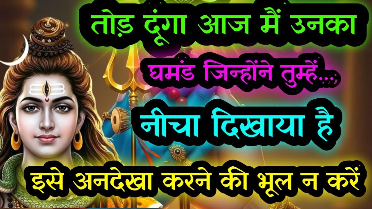 🕉️ The door to your happiness will open to you || Today Mohadev sms 