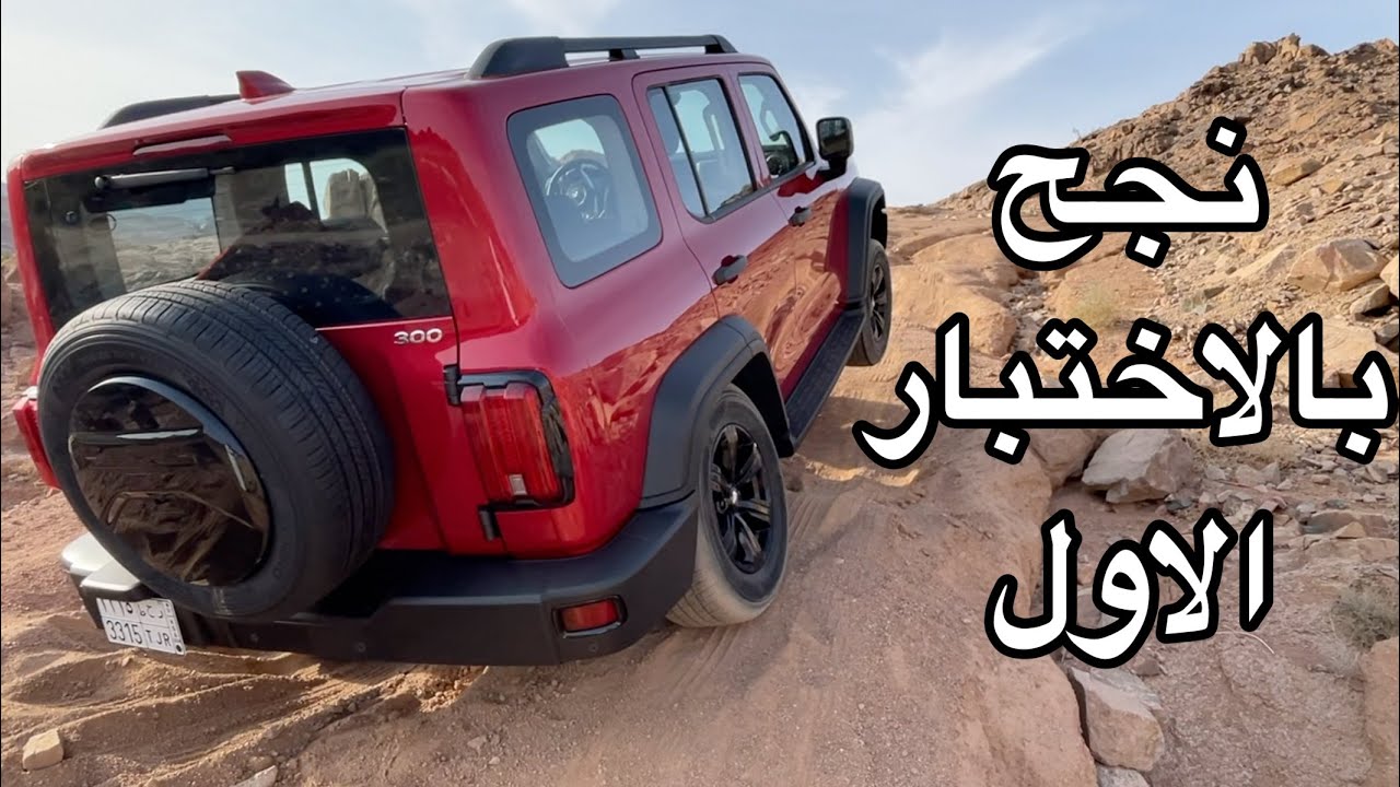 تانك 300 2023 ينجح في اختبار الحفر رقم 1 الجزء 3 تجربه حقيقه
