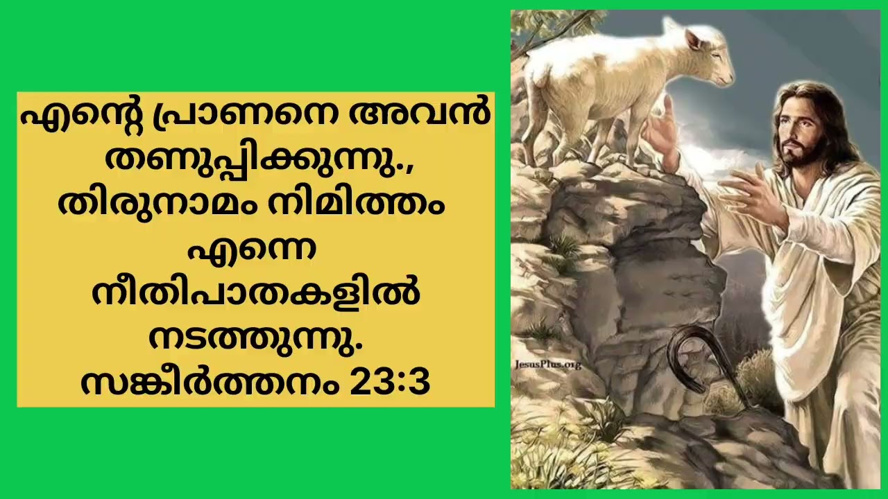 സങ്കീർത്തനം 23