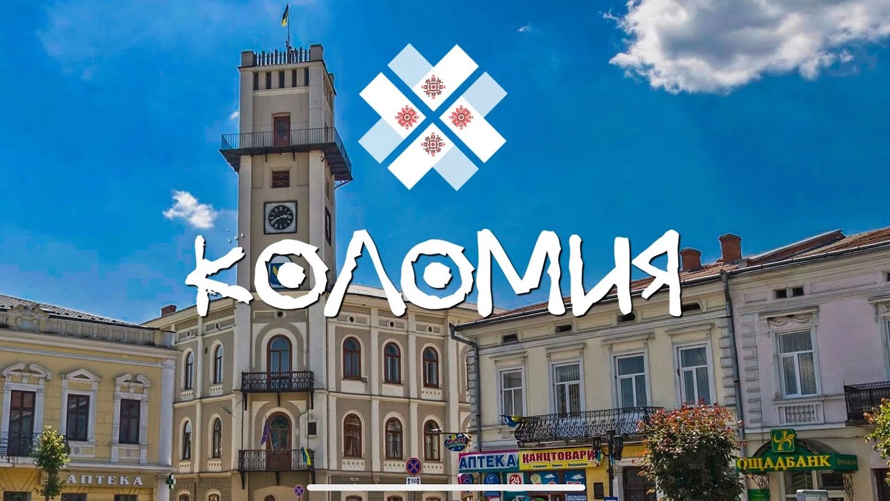 КОЛОМИЯ ЗА 15 ХВИЛИН: НАЙЦІКАВІШІ МІСЦЯ ДЛЯ ТУРИСТА