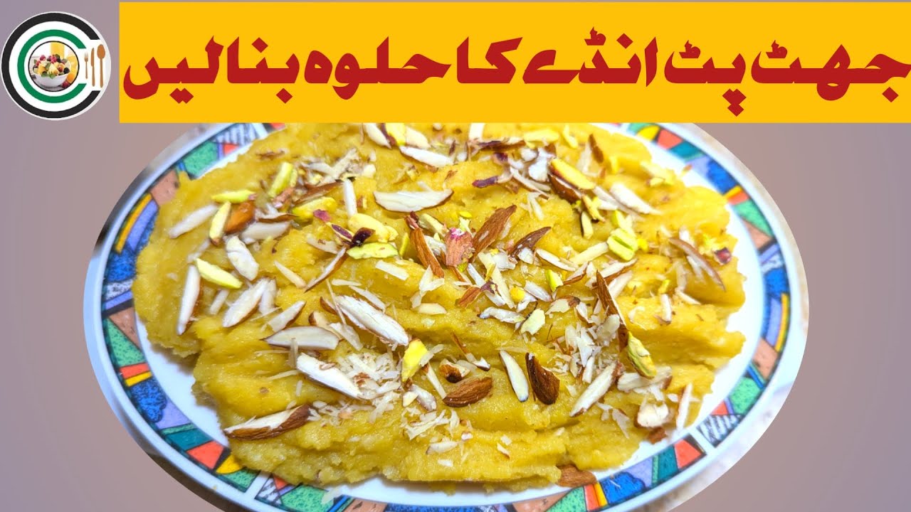 How To Make Anday Ka Halwa | Andy Ka Halwa Banane Ka Tarika