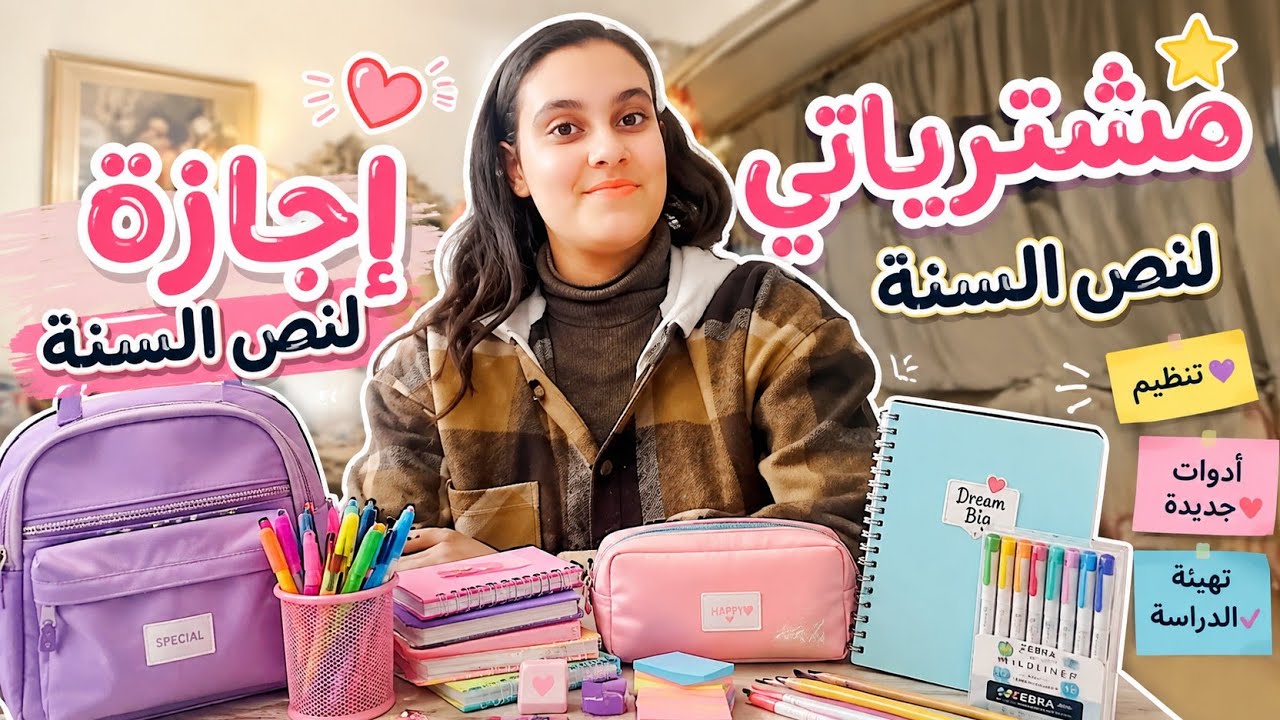مشترياتي بمناسبة إجازة نص السنة 🥳❤️/جبت حاجة كان نفسي فيها اوييي🎊💗//افكار انشطة تعملوها في الإجازة🤩💗