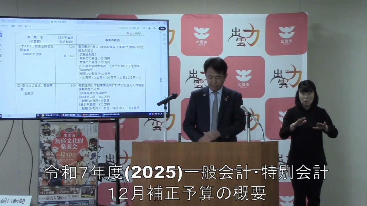 出雲市長定例記者会見-令和7年(2025)11月21日