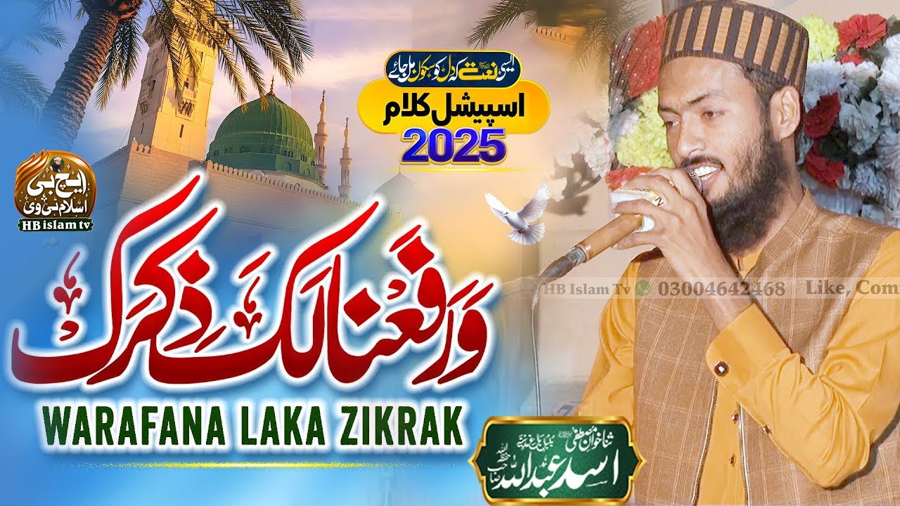 Warafa&rsquo;na Laka Zikrak ﷺ | Heart Touching Kalam | HB Islam TV | Best Naat 2025 | Must Listen