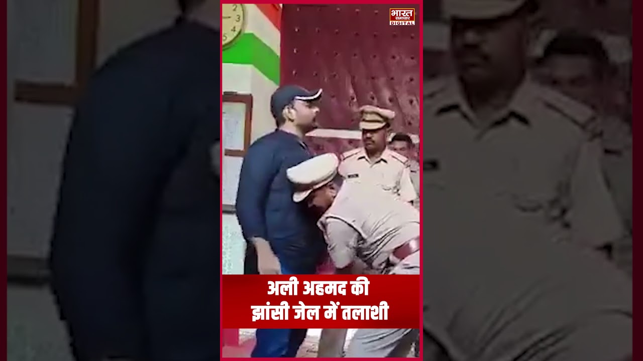 Ali Ahmed की झांसी जेल में हुई तलाशी