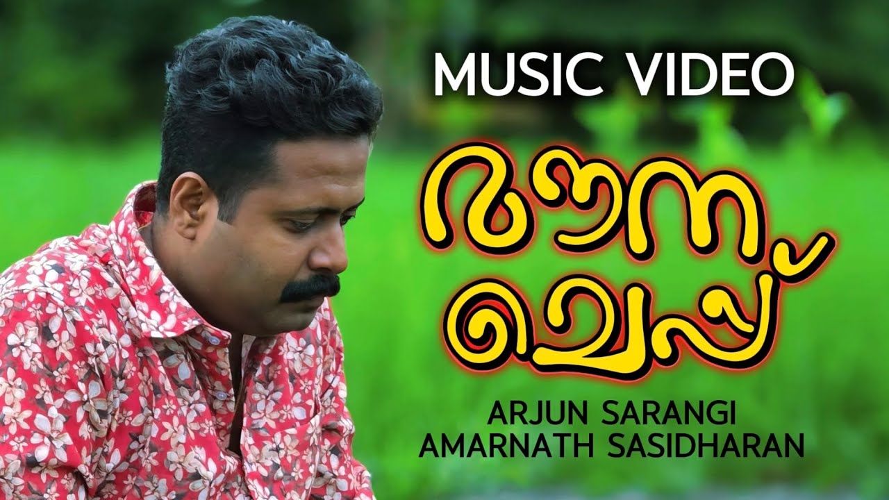 മൗനചെപ്പ് | Short Music Video Feat. Arjun Sarangi | Amarnath Sasidharan | Jee Music