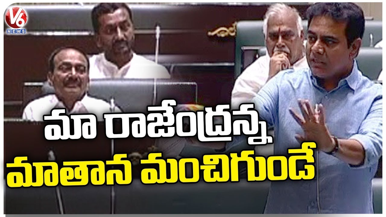 Minister KTR Funny Comments On Etela Rajender In Telangana Assembly | V6 News
