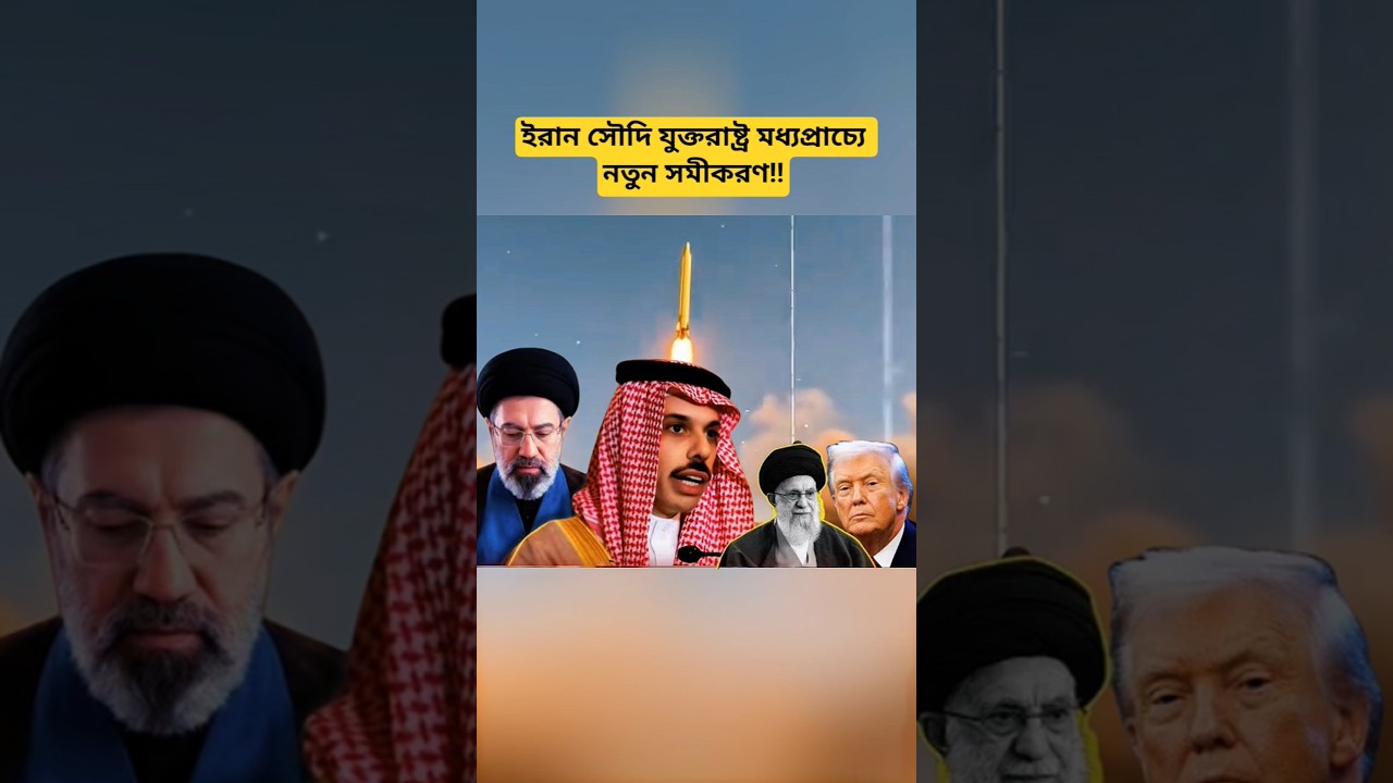 New Middle East Dynamics: Latest Updates on Iran, Saudi Arabia & the United States
