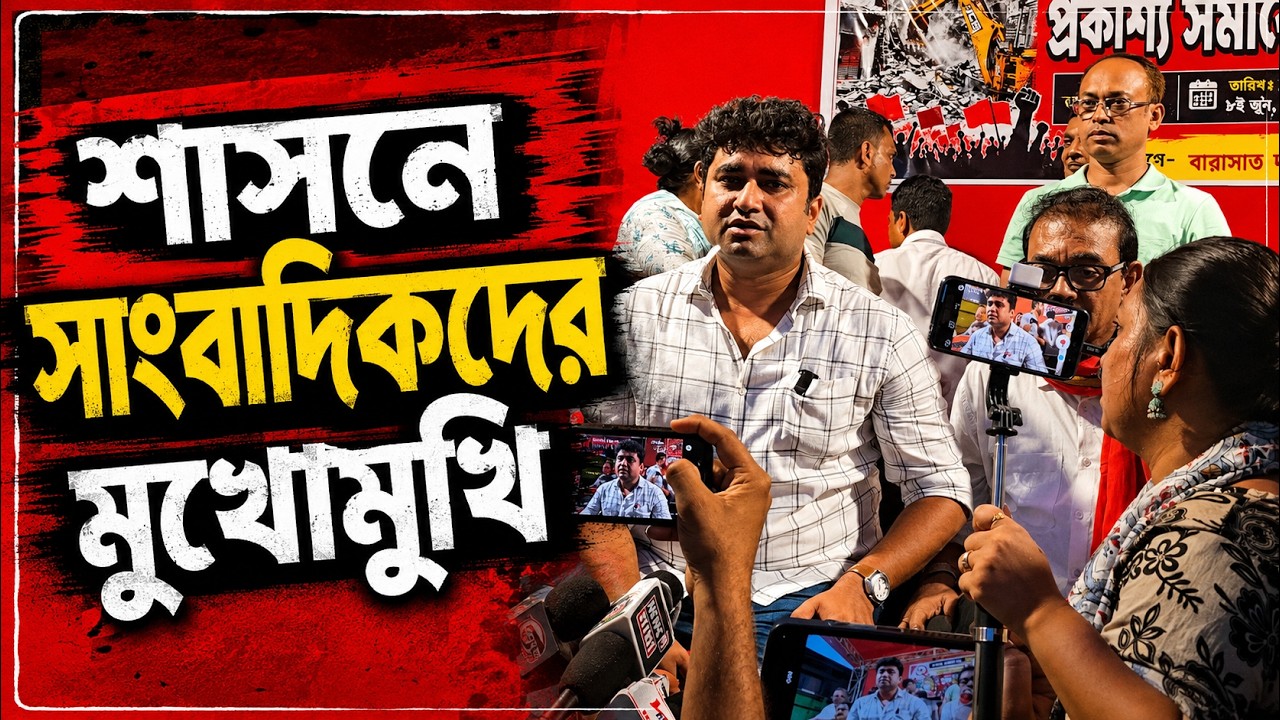 শুধু কাউন্সিলর আর পঞ্চায়েত মেম্বাররা জেলে যাবে আর  MPগুলো দিল্লিতে শুভেন্দুর সঙ্গে বৈঠক করবে?| শতরূপ