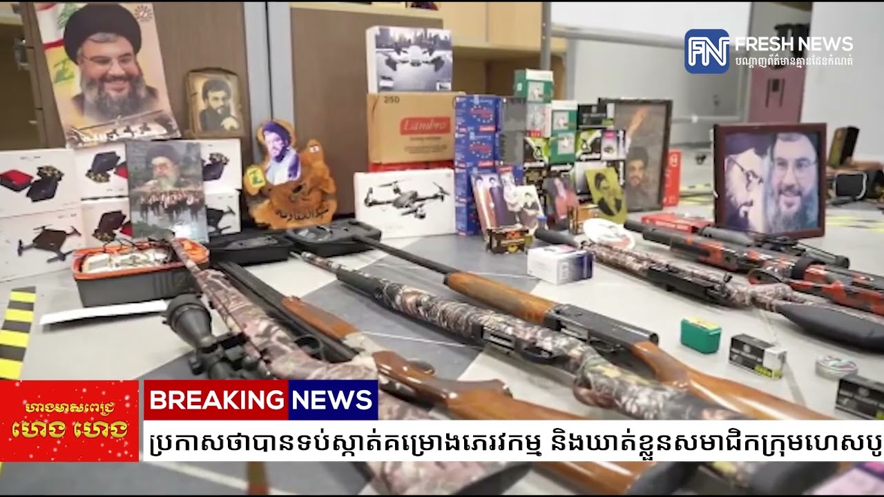 កូវ៉ែតប្រកាសថាបានទប់ស្កាត់គម្រោងភេរវកម្ម និងឃាត់ខ្លួនសមាជិកក្រុមហេសបូឡា១០នាក់