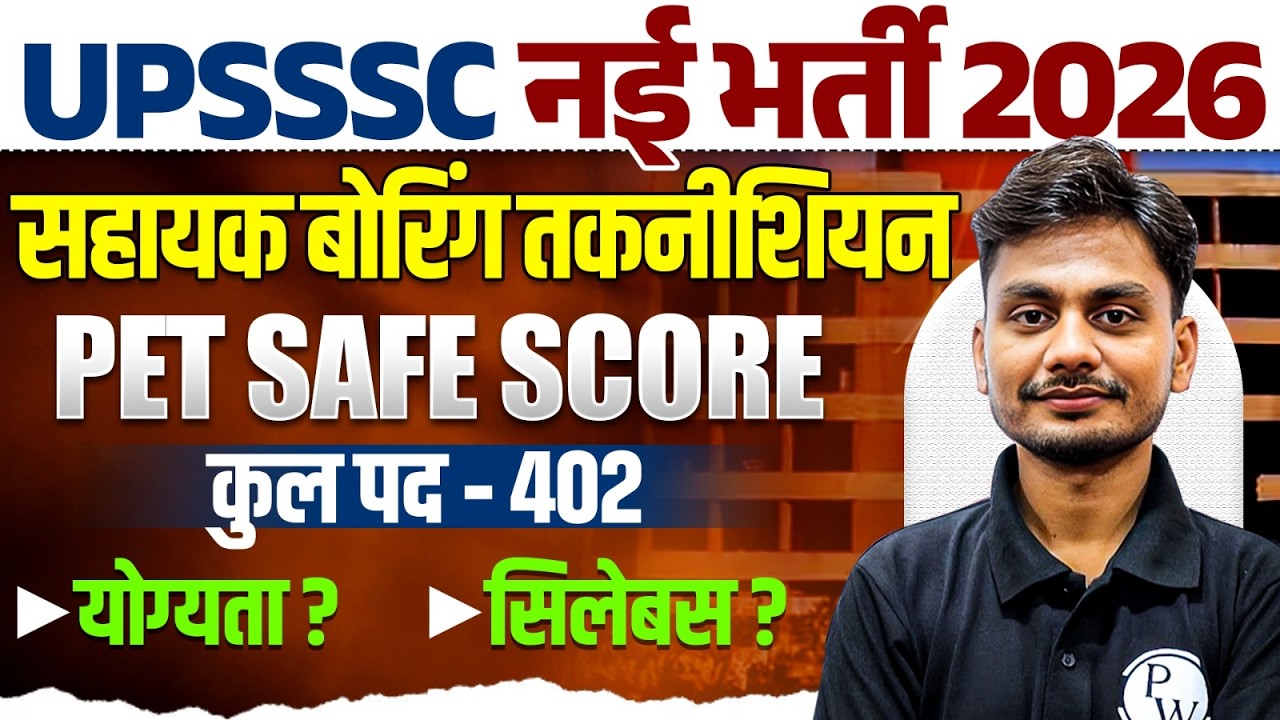 UPSSSC New Vacancy 2026 | UPSSSC Boring technician Pet Cut Off | UPSSSC Pet Safe Score 2026