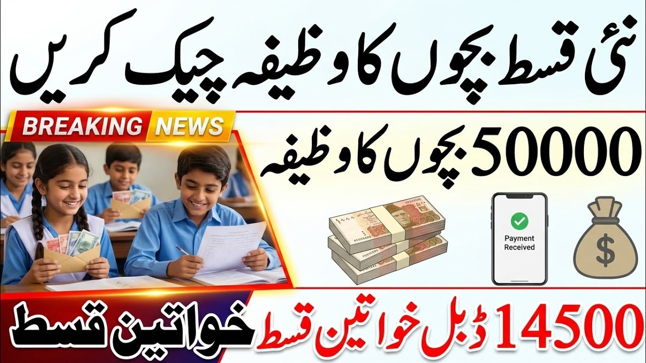 BISP Student Wazifa 14500 New Update 2026 | 8171 Bisp Wazifa & Qist Check krny ka trika