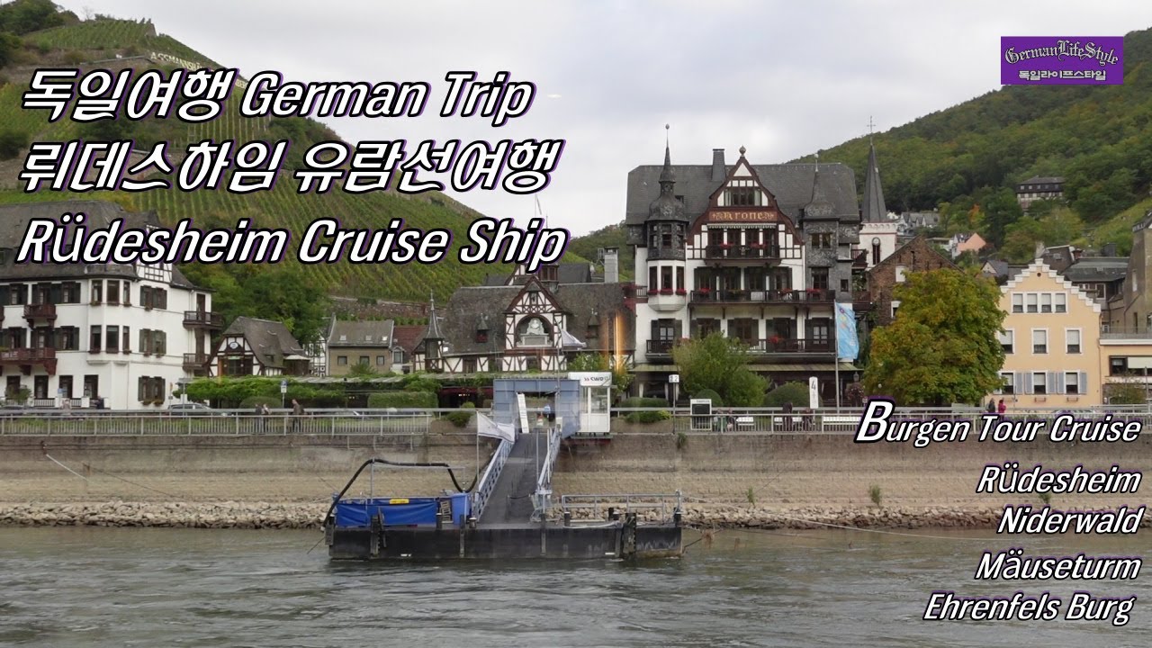 Круизная поездка на круизном корабле Rüdesheim Cruise Ship