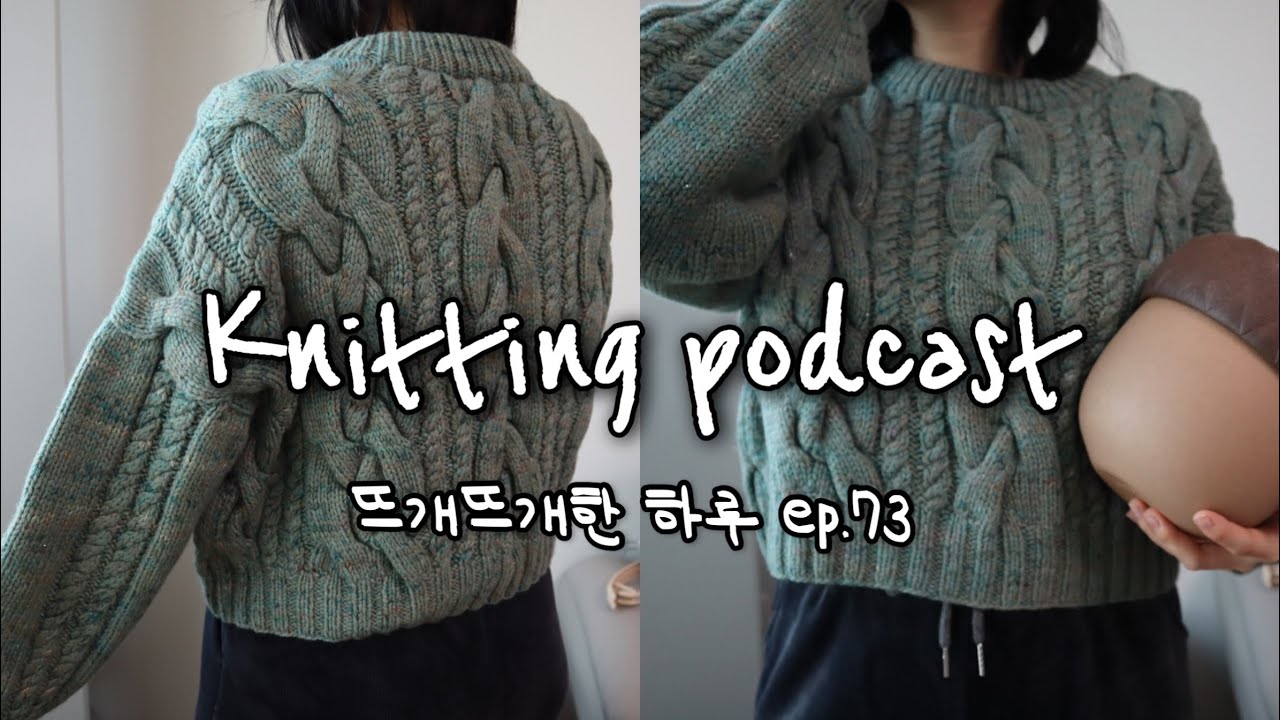 [뜨개뜨개한 하루] EP.73 다루마패턴북9 웨이스트 마크 풀오버🎄뜨람하다 호랑가시나무잎 / 해달가디건 오픈 기념 구독자 이벤트🥰(~2/1)