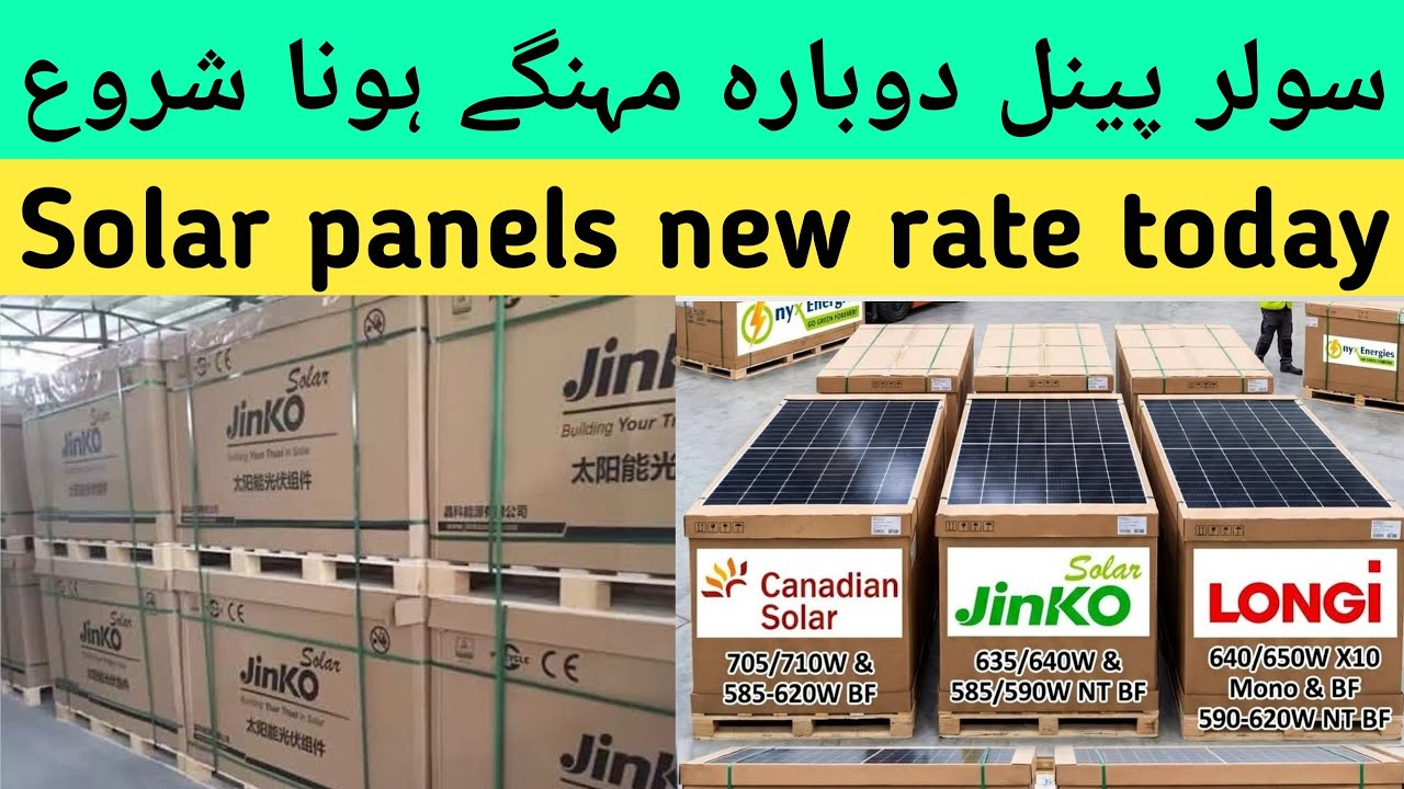 #SolarLongi,Jinko, Canadian Solar Panel New rate | Solar Panel updated Price in Pakistan 2026