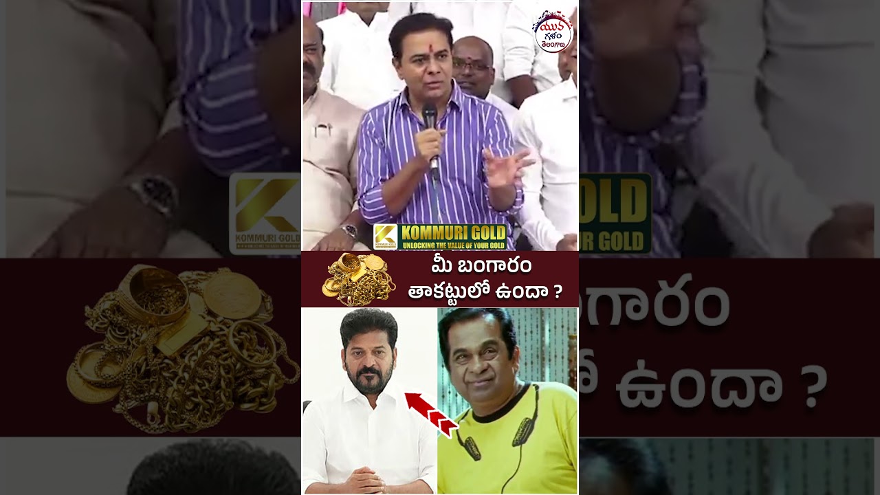 KTR Comments on Revanth Reddy | #brsvscongress #harishrao #yuvagalam #shortstelugu #shortsvideo