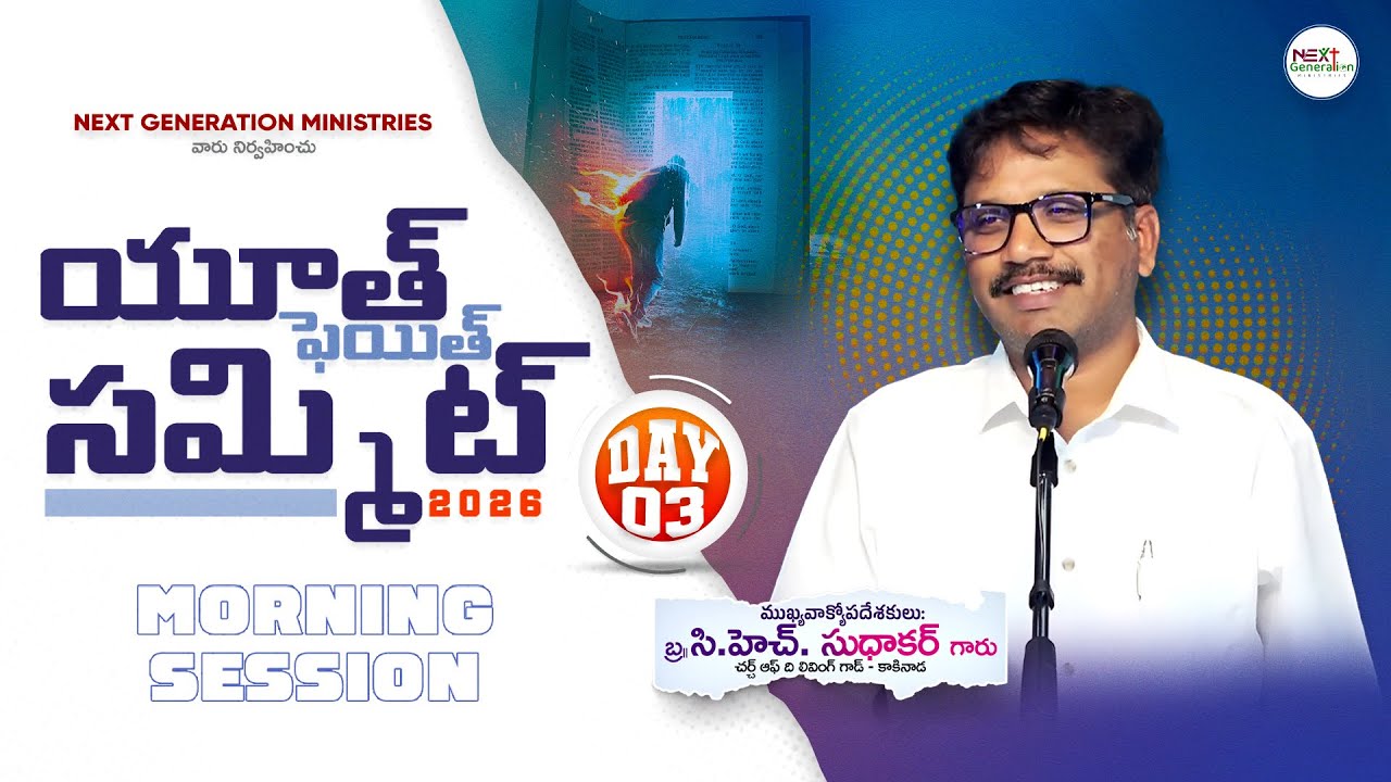 Youth Summit || DAY  3 Morning || Warangal || P. Sunil Kumar Garu  || 13 - 01 - 2026