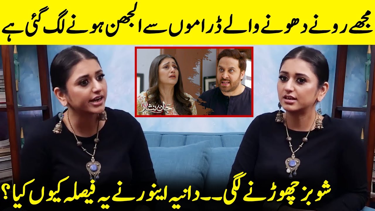Leaving Showbiz, Why Did Dania Enwer Take This Decision? | Jaan Nisar | Hiba & Danish | SA2Q