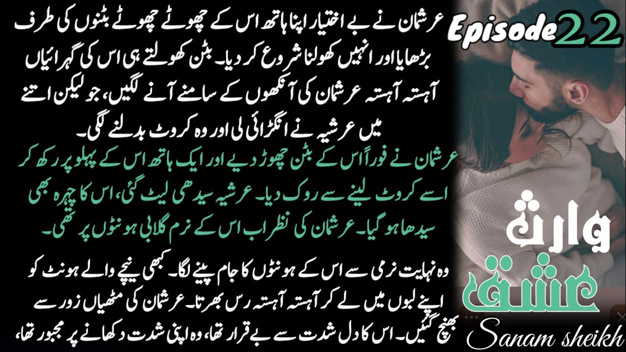 ROMANTIC NOVEL | وارثِ عشق Episode 22 | Written by Sanam Sheikh | Cousin Based Love Story