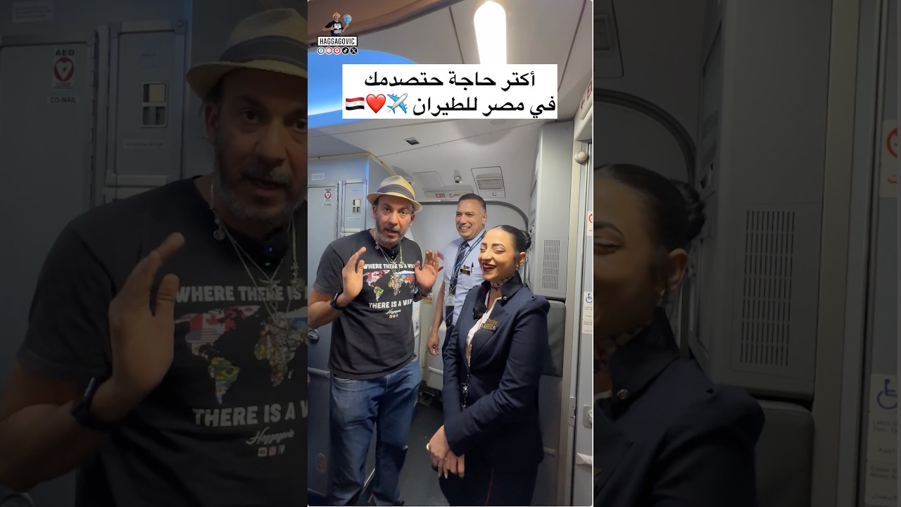 أكتر حاجة حتصدمك في مصر للطيران! ❤️✈️🇪🇬