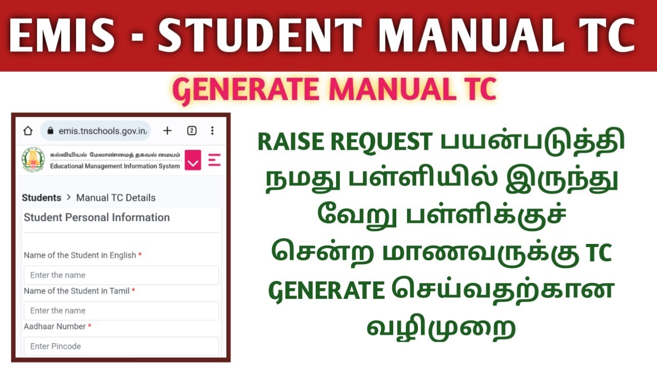 GENERATE MANUAL TC IN EMIS | MANUAL TC FOR STUDENTS ADMITED IN OTHER SCHOOL USING RAISE REQUEST