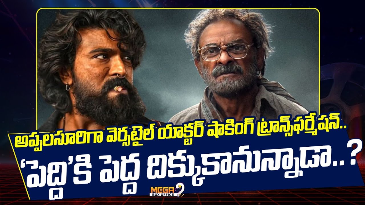 Jagapathi Babu&rsquo;s Shocking Look in Peddi | Ram Charan | #ramcharan #jagapathibabu #peddi #mega9tv