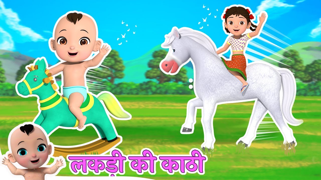 लकड़ी की काठी काठी पे घोड़ा - Lakdi Ki Kathi Kathi Pe Ghoda & More Hindi Rhymes