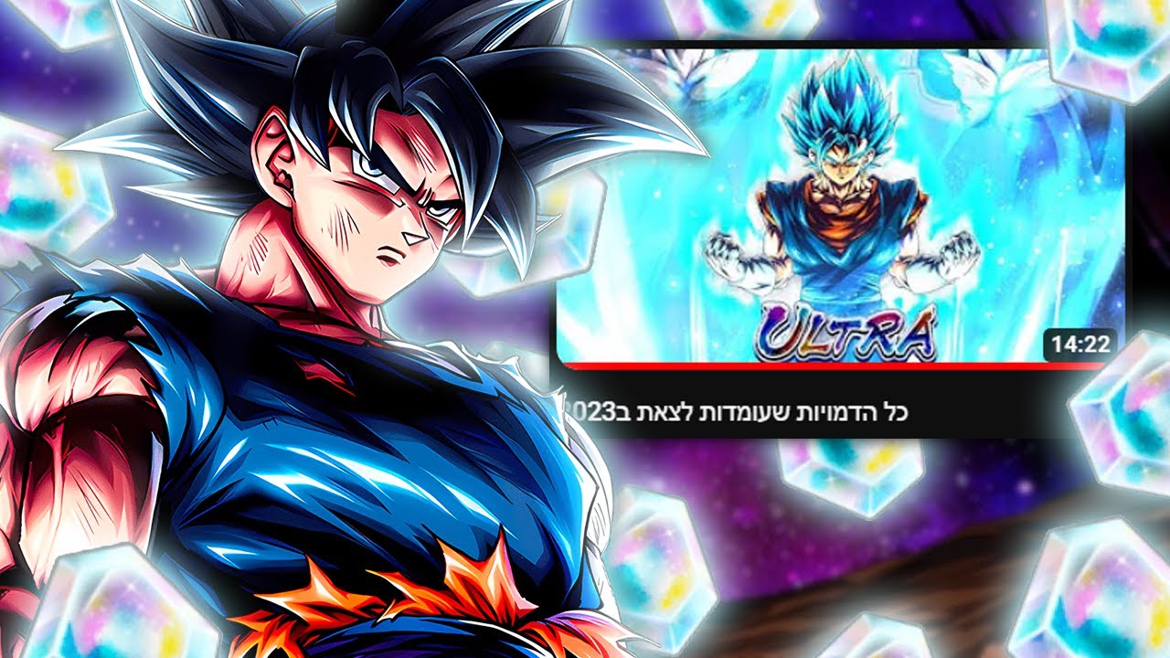 מזמן על אולטרה אינסטינקט גוקו כל פעם שאני טועה !!! - פתיחת חבילות דרגון בול לג'נדס