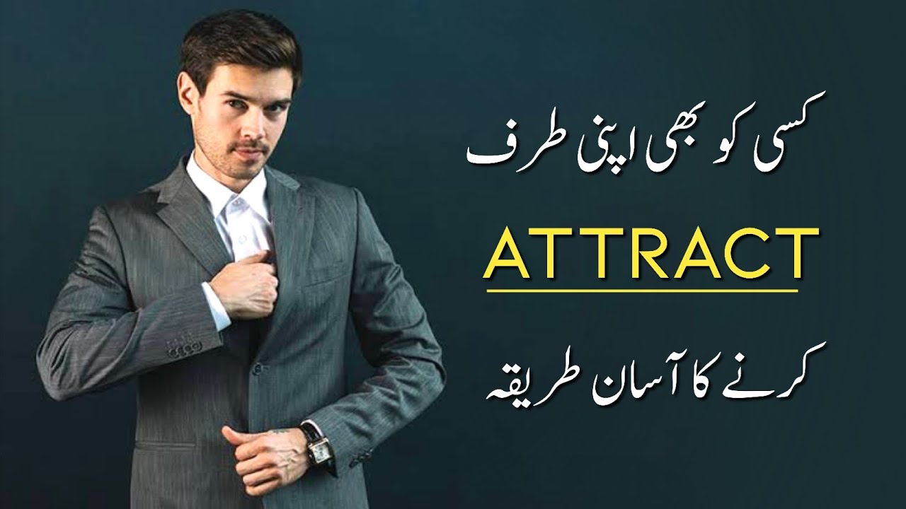 Psychology of Attraction | Personality Development in Urdu | Self Improvement | Soft Skills in urdu