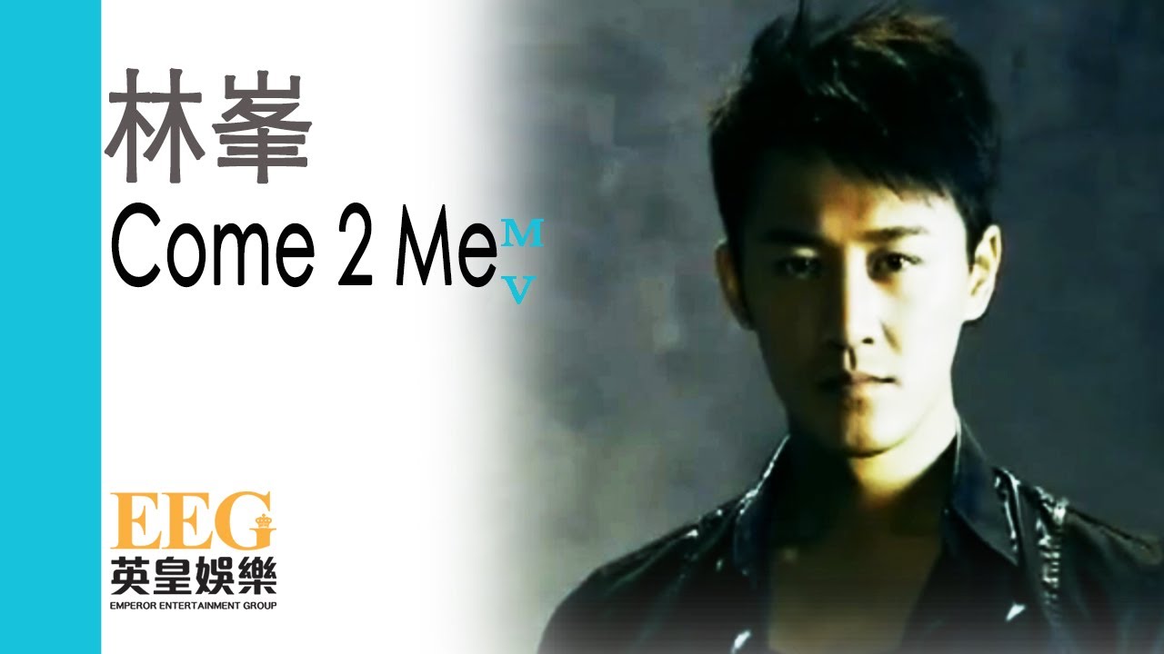 林峯 Raymond Lam《COME 2 ME》[MV]