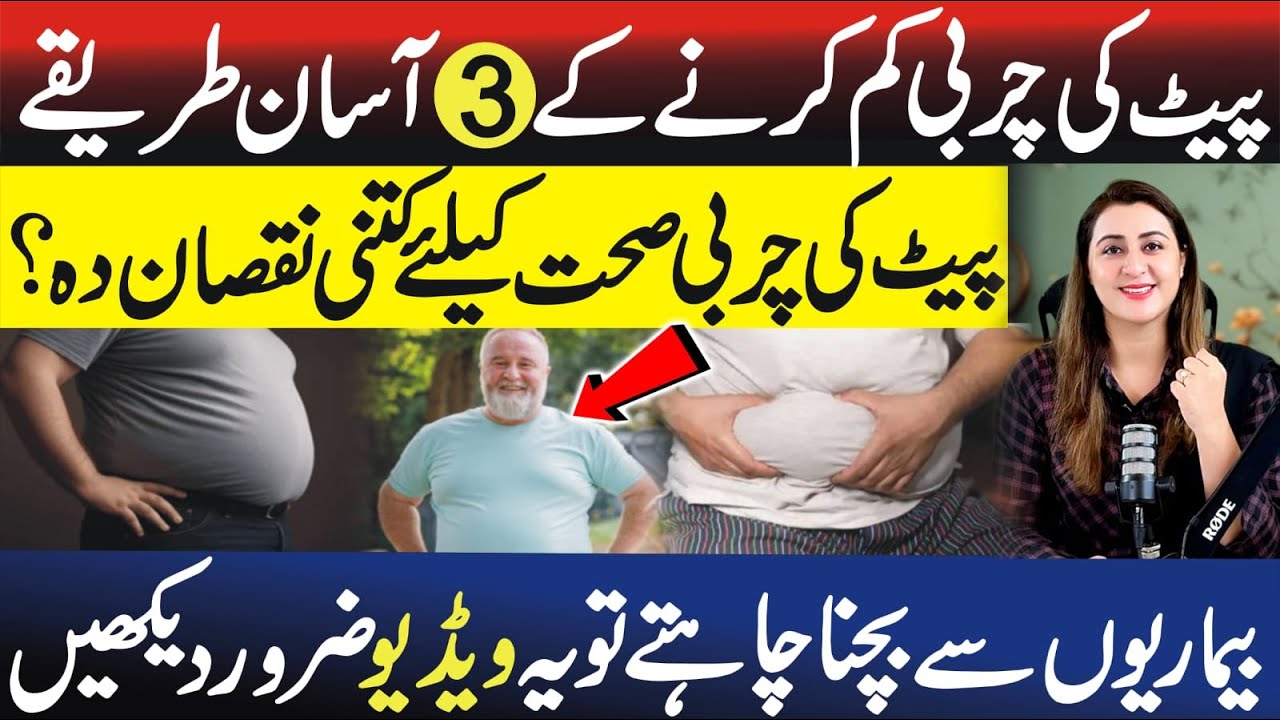 3 Natural Ways to Reduce Belly Fat & Boost Your Health || Dr Nazish Affan