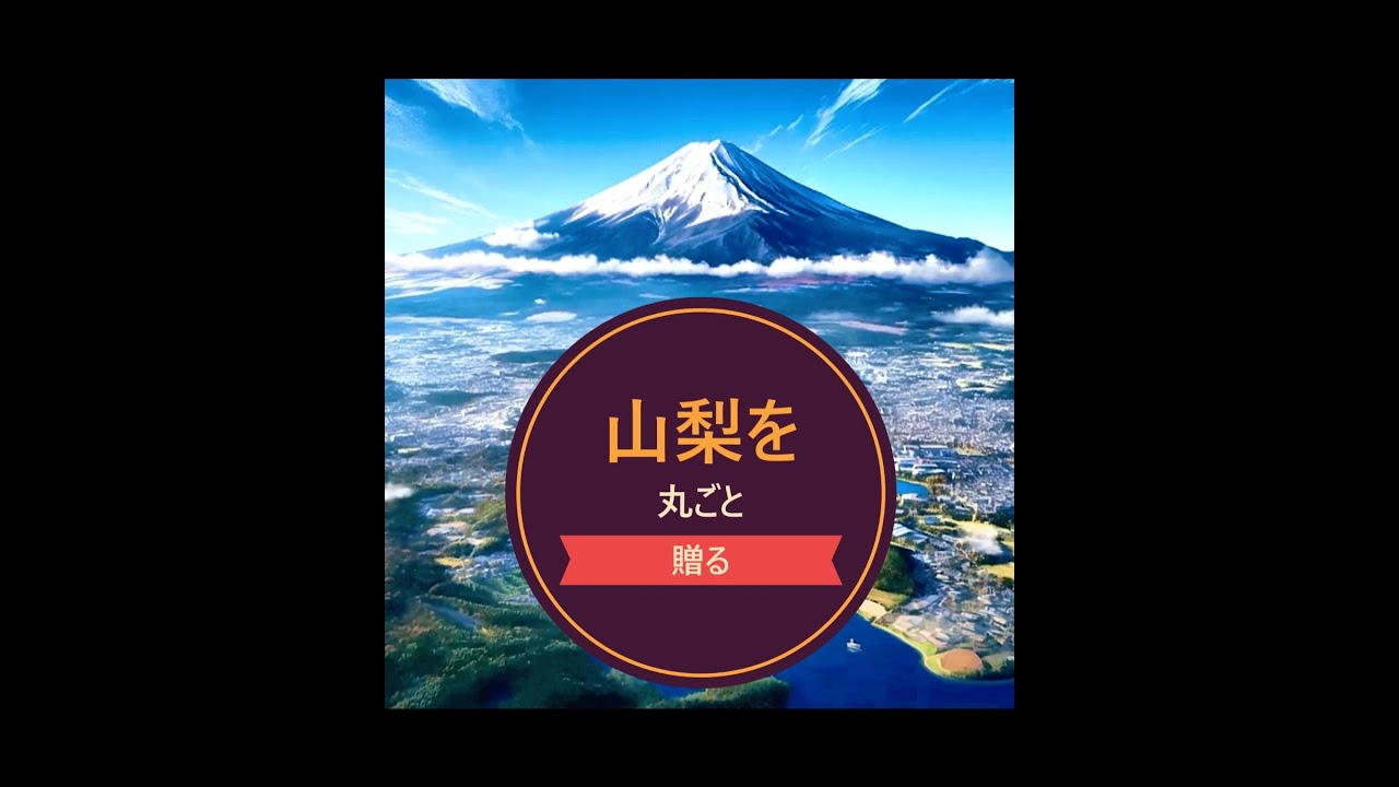 山梨カードカタログPV 