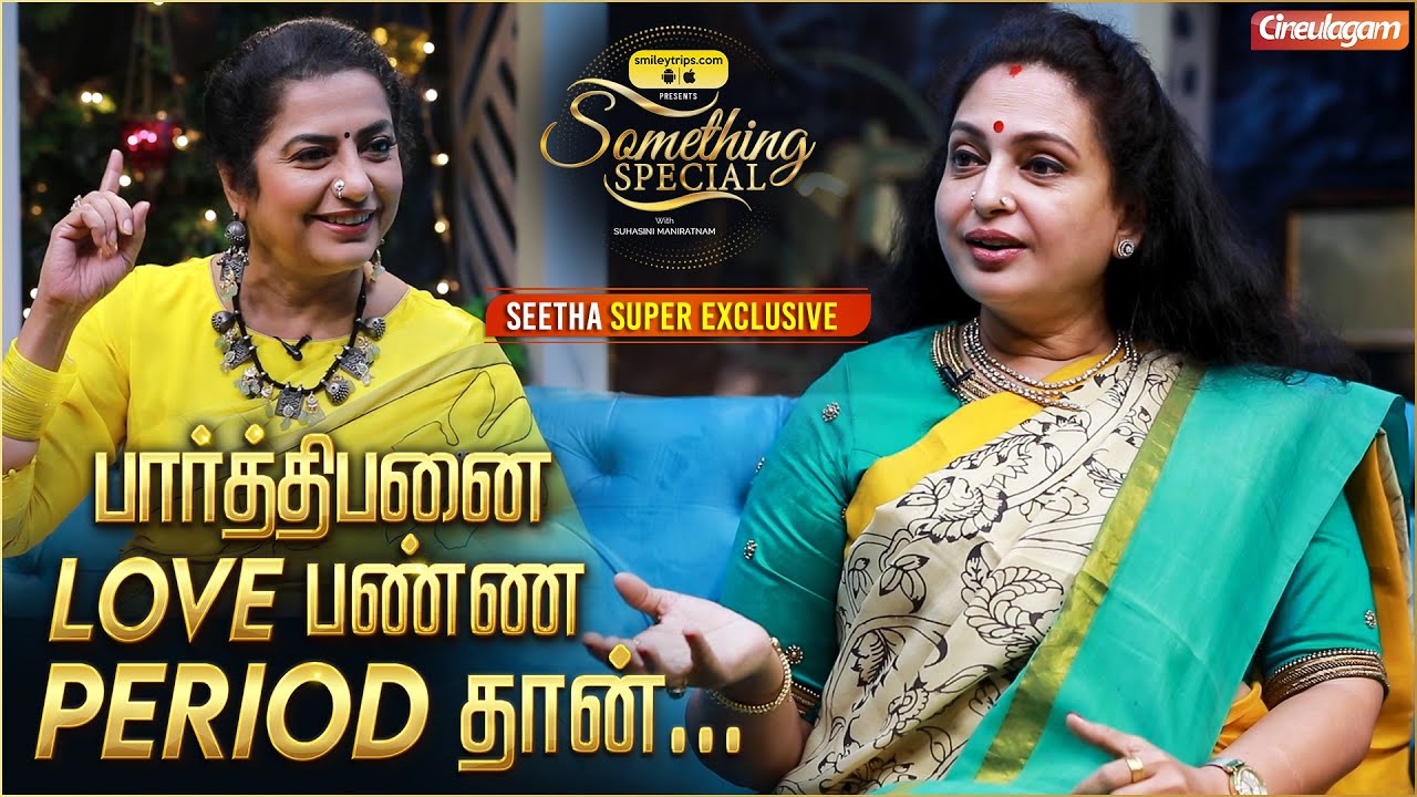 Glamour Roles பண்ணாதன்னு K Balachander திட்டினார் - Actress Seetha Interview | Suhasini Maniratnam