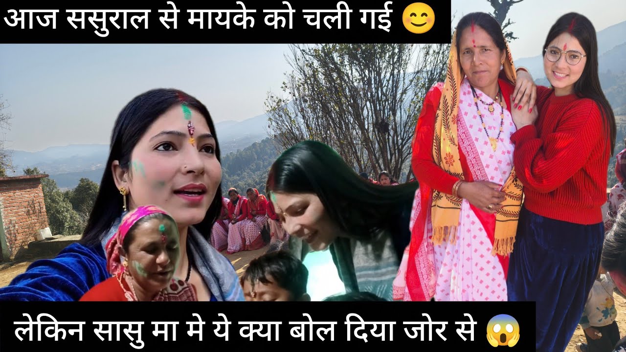 Aaj phuch gyi sasural se mayke 😊//sasu ma me ye kya bol diya jor se 😱#roshdeeprawat 