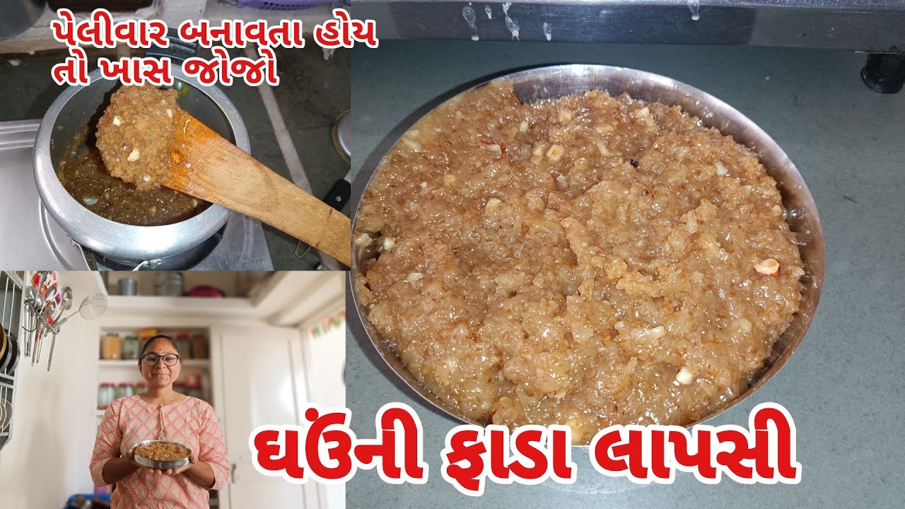 કુકરમાં ઘઉંની ફાડા લાપસી||Fada Lapsi Ormu ||ફાડા લાપસી|| Daliya ki Lapsi ||Broken Wheat Lapsi Recipe