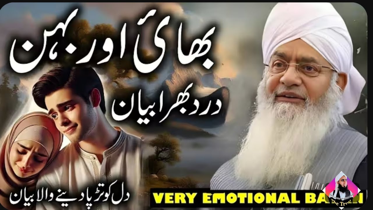 Bahan Bhai Ke Pyar Ka Rula Dene Wala Waqia| Allah Kafi Ho Jata Hai | Peer Zulfiqar AhmadNaqshbandi