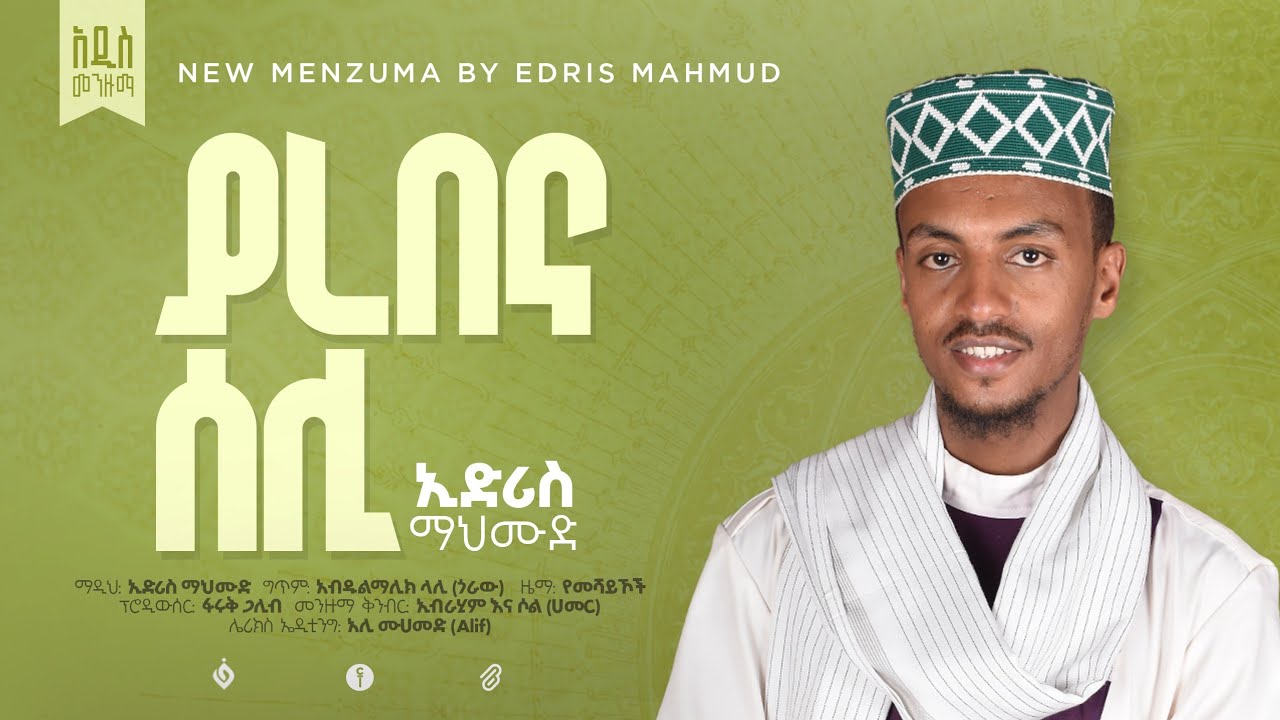 ያረበና ሰሊ ||ኢድሪስ ማህሙድ||Edris Mahmud||New Menzuma||@alfarukmultimediaproduction